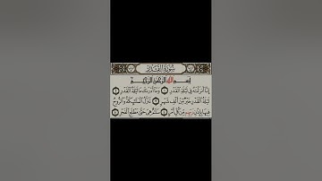 سورة القدر _ تلاوه خاشعه _ القارئ الشيخ فارس عباد