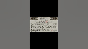 سورة القدر _ تلاوه خاشعه _ القارئ الشيخ فارس عباد