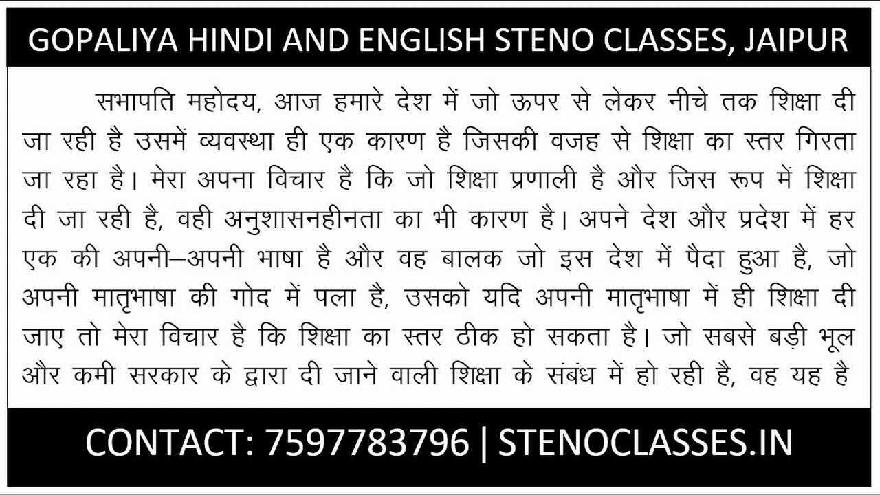 Hindi Steno Dictation 100 wpm-10 by Gopaliya Steno Classes Jaipur