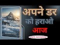 Book summary of “The Mountain Is You” by Brianna Wiest | book summary | Sunny Kumar