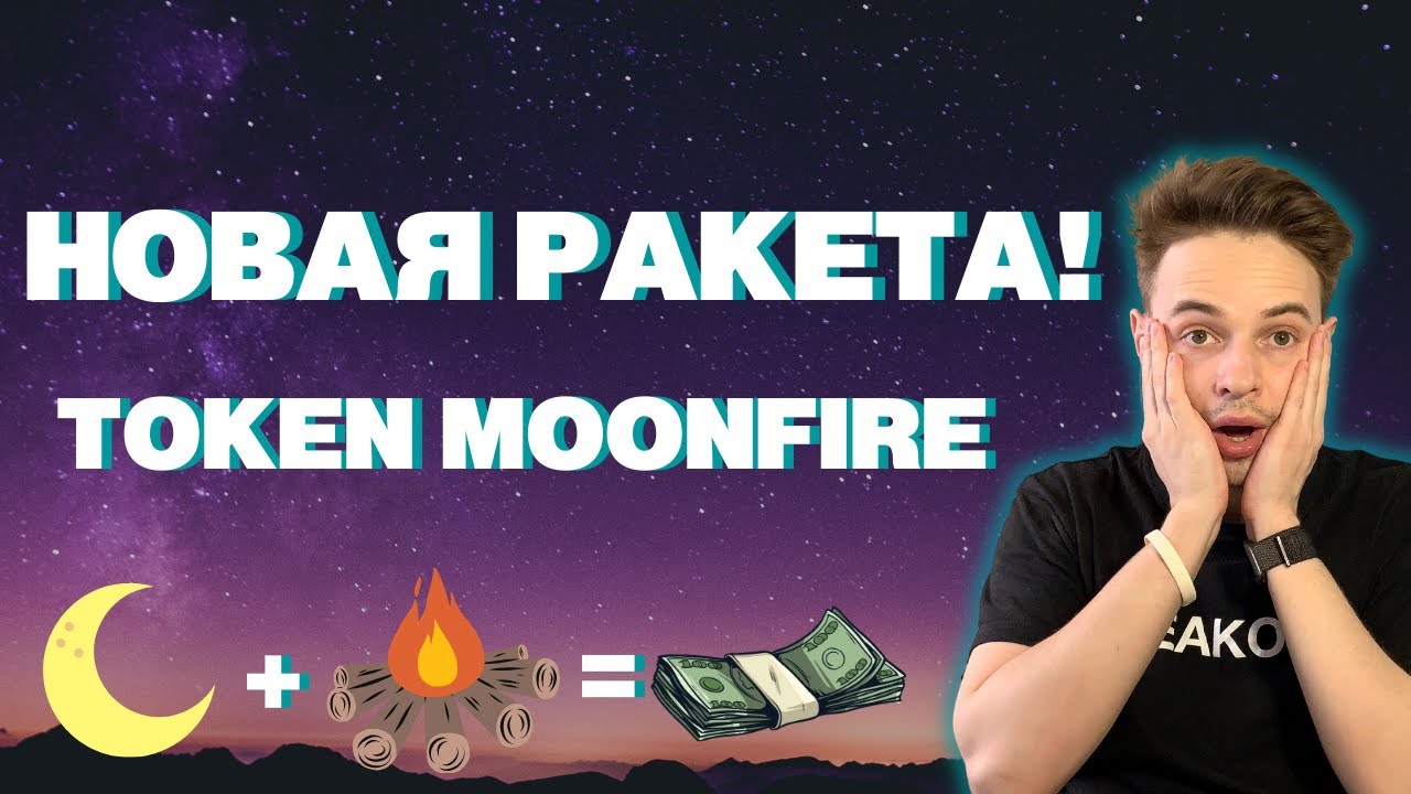 Moon token. FEG token криптовалюта. Hot ракета токен.