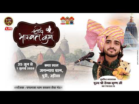 Day 03 | Shrimad Bhagwat Katha | Pt Ronak Krishna ji Maharaj | jagannath puri odisha #2026