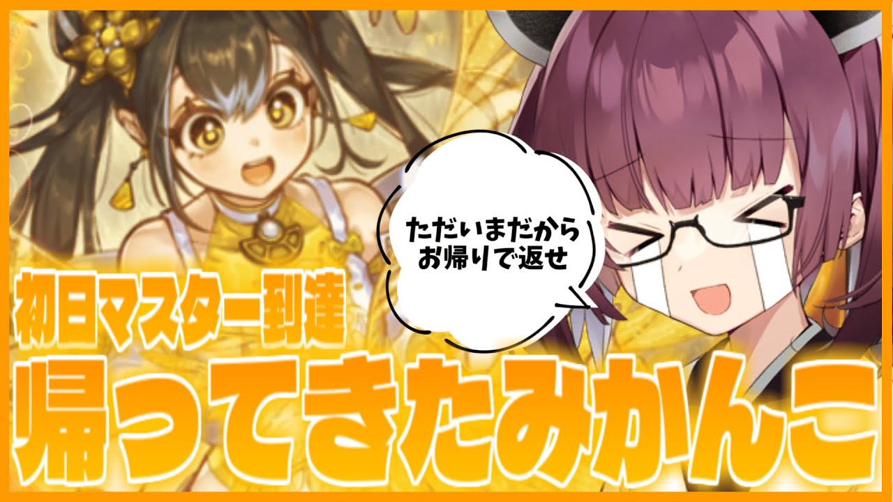 【お帰り】御巫研究家きりたんが使う初日マスター帯到達した新規入り純御巫！【遊戯王マスターデュエル】【VOICEROID実況】