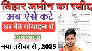 How to get land receipt // Jamin ka Rasid kaise kate 2025 बिहार जमीन का रसीद ऑनलाइन कैसे काटें 