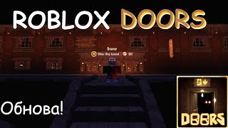 Roblox | Doors. Перемещение Backdoors и выполнение новых достижений