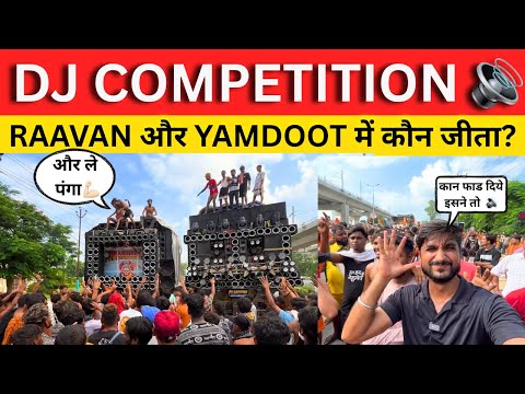 Kawad Yatra 2025 का सबसे बड़ा DJ Competition 🔊| Raavan 👺VS Yamdoot ☠️ #djcompetition #kawadyatra