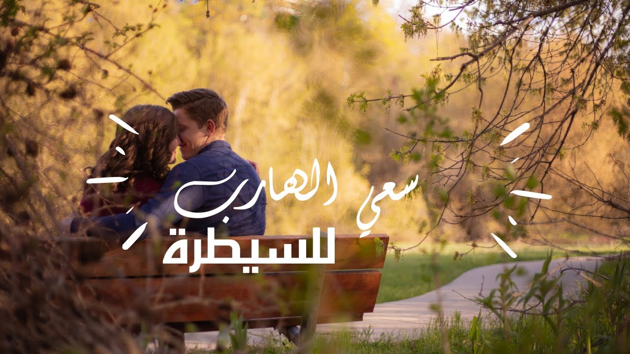 سعي الهارب للسيطرة علي توامه 🛑| ندم عليك 😥 و حس بغلطته #توأم_الشعلة #Twin_flame