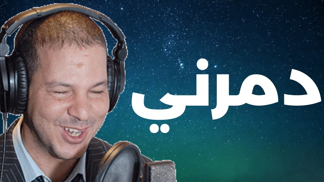 Samir layl 2022 |  راجلي دا ليا فلوسي ....صدق قمار