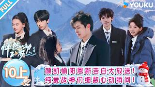 [EP10-1] Non-Stop CONFESSIONS! Reveal Their Secret Heart-Racing Moments😭❤️! | #TwinkleLoveInWinter screenshot 5