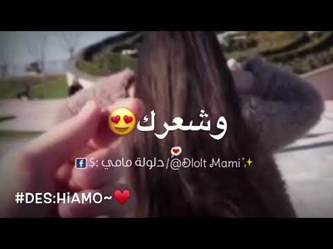 لو بدون يعدموني وشعرك حبل اعدامي بقلن ليها ودوني يبا حبا واصل لعضامي