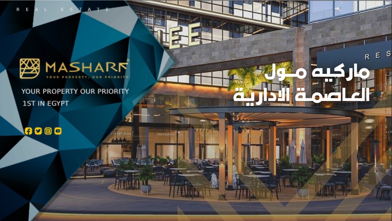 Marquee Mall New Capital - ماركيه مول العاصمة الادارية الجديدة