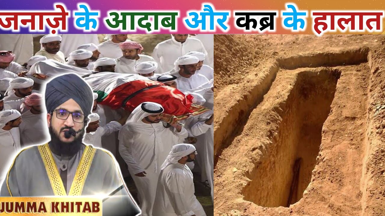 Janaza Ke Aadab Aur Qabr Ke Haalat | Jumma Bayan | Mufti Salman Azhari | Deen Aur Islam Ki Roshni