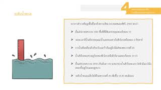 Climate Adaptation - บทที่ 1 สาเหตุและผลกระทบการเปลี่ยนแปลงสภาพภูมิอากาศระดับโลกและประเทศไทย