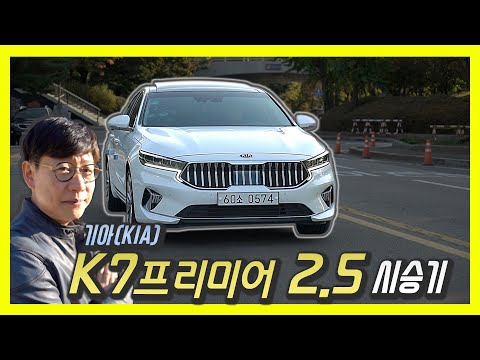 <strong>기아</strong> <strong>K7</strong> 프리미어 신기한 2.5 엔진 <strong>시승기</strong>…곧 나올 신형 그랜저와 비교한다면?