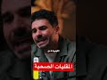 القلي الصحى وكيف ذلك دكريم على فكر تانى