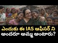 ఈ IAS ఆఫీసర్‌ని అమ్మ అంటారు, దేవతలా పూజిస్తారు, Inspiring story of IAS Suchitra Sinha maa in telugu.