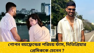 Download Lagu ফুটবলারের সঙ্গে চুটিয়ে প্রেম করছেন দিতিপ্রিয়া! চেনেন নায়িকার প্রেমিককে ? | Ditipriya boyfriend MP3