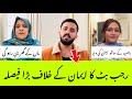 Rajab Butt &amp; Eman Controversy | Full Details