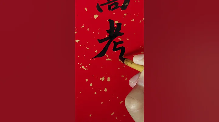 高考開始了，祝考生都考出好成績 #書法 #art #handwriting #人生感悟 #painting #tattoo - 天天要聞