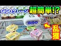 【クレーンゲーム】GiGOクレーンは超簡単!? 高級チョコを乱獲!! UFOキャッチャー 攻略