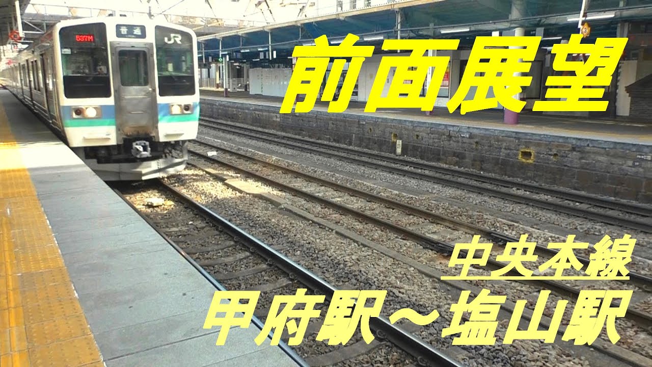 K☆新宿行 国鉄？JR？中央本線 行き先案内板 サボ プレート 塩山-甲府