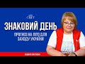 Путін помер! 113 день війни. Макрон Шольц Драгі у Києві | Екстрасенс, таролог Людмила Хомутовська