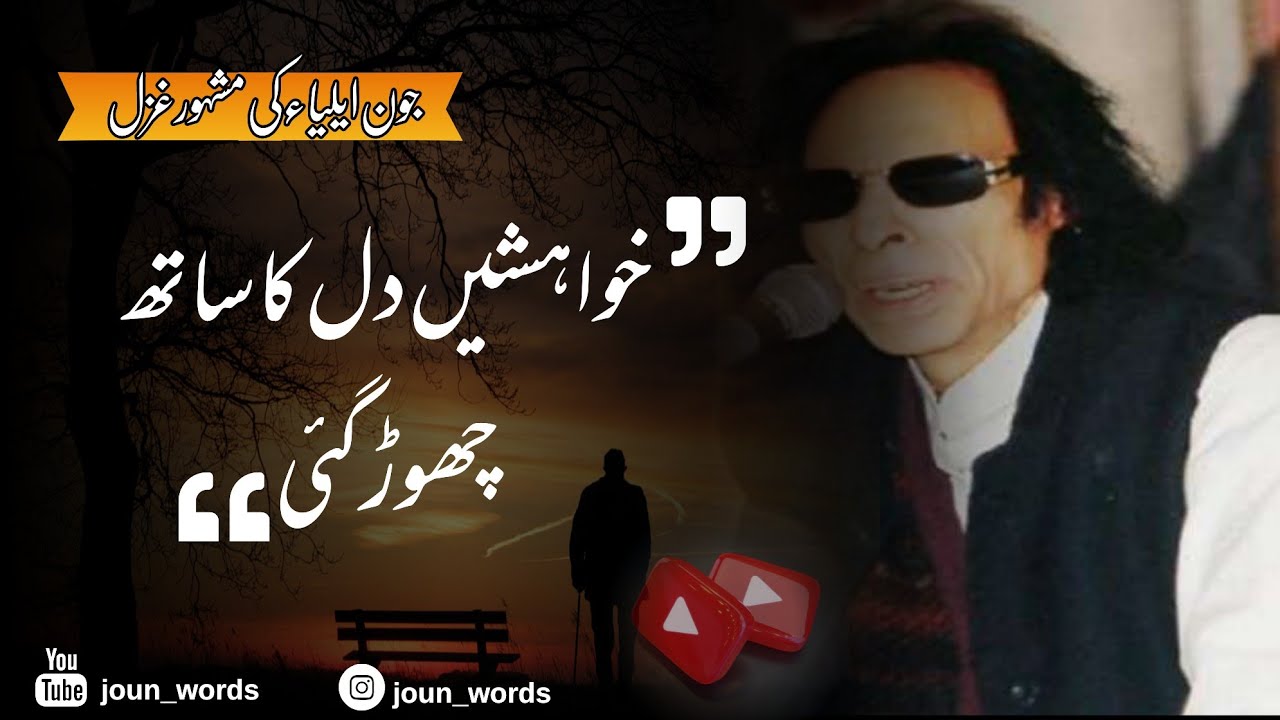 khwahishen Dil Ka Sath Chor Gayi | jaun elia (Ghazal) Ab Nikal Aao Apne Andar se / With urdu lyrics