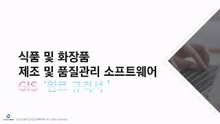 GIS 프리미엄) 원료규격서