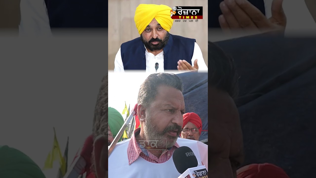 Kisan vs CM Bhagwant Mann 