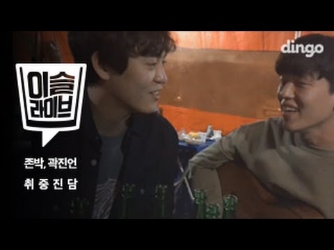 전람회 2집 (+) 08 취중진담