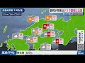 【ライブ配信終了】最新天気ニュース・地震情報 2026年8月10日(月) ／東北太平洋側は早めの台風対策を　関東はゲリラ雷雨に注意〈ウェザーニュースLiVEモーニング・福吉貴文／有賀哲夫〉