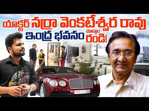 Actor Narra Venkateswara Rao HOUSE TOUR | Expensive Home & Cars | Telugu Interviews | SumanTV Roshan