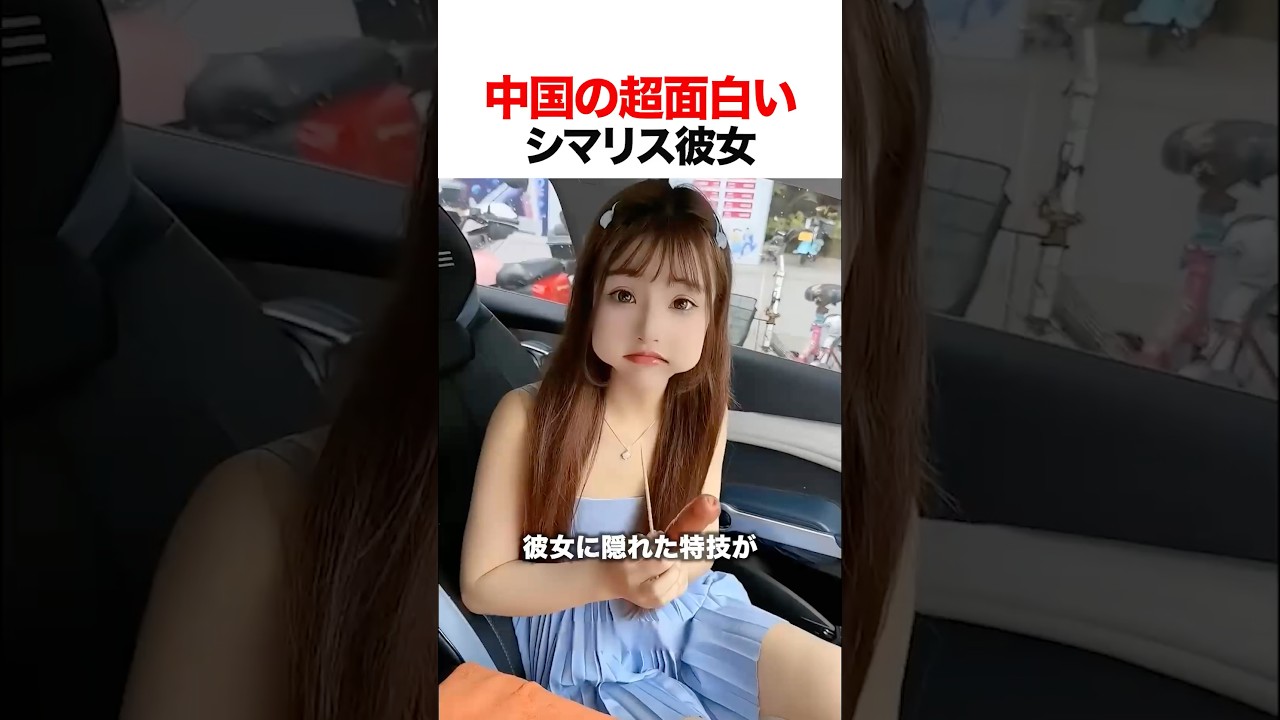 中国の超面白いシマリス彼女