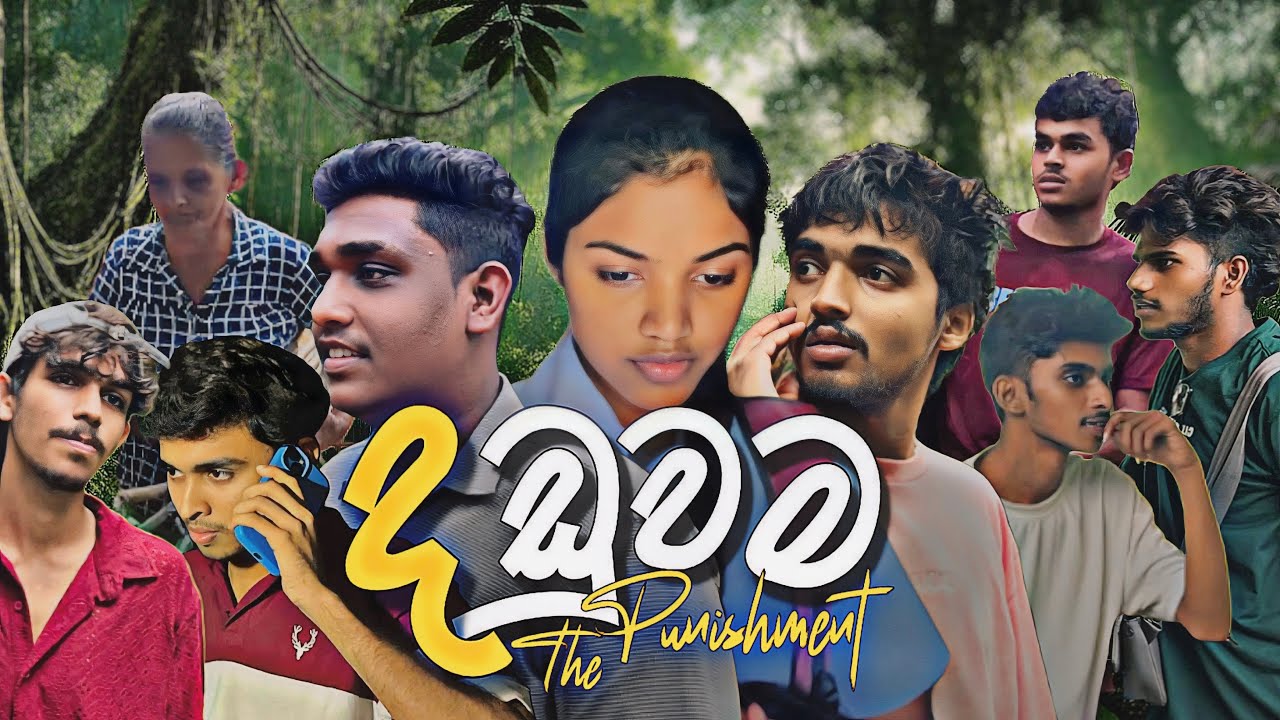 දඩුවම ( The Punishment ) | Thriller | Horror | Sinhala Short Film