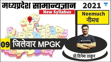 09 | नया म.प्र.सामान्यज्ञान | जिला नीमच | Neemuch | MPPSC, PATWARI, MPPOLICE | Dinesh Thakur