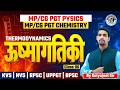 PGT CHEM thermodynamics mcq - Lec 06 | Basic Concepts & Laws | #pgt #tgt