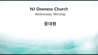 [20201203]NJ Oneness Church Wednesday Worship