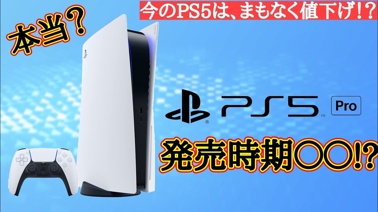 【PS5】PlayStation5 値下げしました