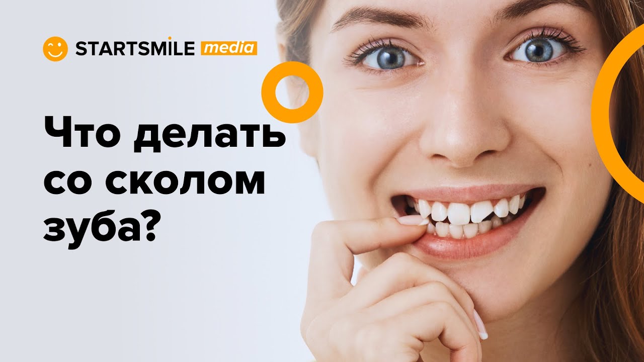 Как нарастить зуб и уберечь себя от сколов? - YouTube