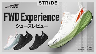 アルトラ　フォワードエクスペリエンス　ALTRA FWD EXPERIENCE mqdefault.jpg