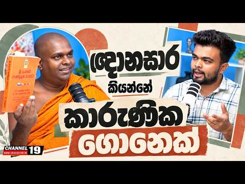 අනුර කුමාරත් මහණ වෙලා හිටියා - තිත්තගල්ලේ ආනන්දසිරි හිමි #channel19 #interview