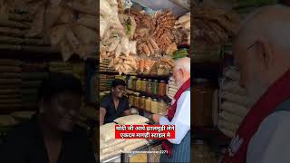 modi chacha in jhal Muri shop #funny #comedy #jokes #manimeralcomed