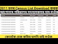 Secc Census List Download 2011 | Census List Download 2011 | How To Download Secc Census List 20211