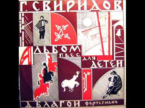 Георгий Свиридов - "Альбом пьес для детей" (1948) LP 1971