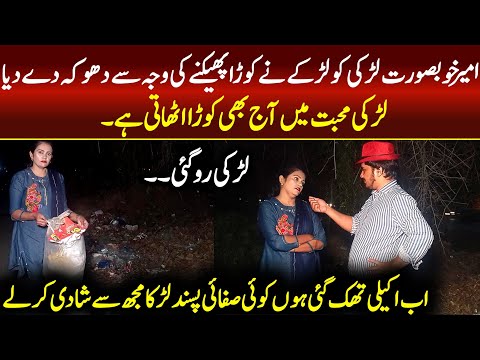 Kora Uthany wali Larki ko larky ne Dhooka de dia | Syed Basit Ali