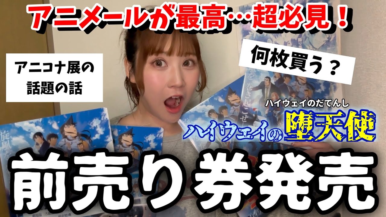 【ハイウェイの堕天使】ついに劇場前売り券発売！映画館でチラシもパネルも登場！要チェック！【映画コナン2026】アニコナ展/コナンドライブ