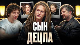 видео: Антоний Толмацкий: Про отца, самозванство и давление фамилии | Децл и его сын  картинка: Антоний Толмацкий: Про отца, самозванство и давление фамилии | Децл и его сын