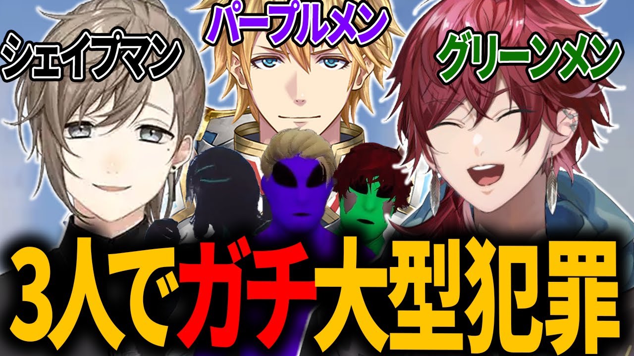 【にじGTA】パープルメン・グリーンメン・シェイプマンの奇跡のコラボ！たった3人で大型犯罪にガチで挑む【ローレン にじさんじ 切り抜き】