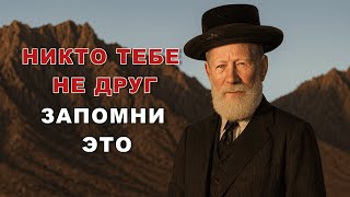 видео: Он прожил 80 лет и понял страшную правду о дружбе картинка: Он прожил 80 лет и понял страшную правду о дружбе