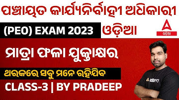 PEO Post In Odisha 2023 | PEO Odia Grammar By Pradeep Sir